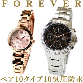 フォーエバー ペアウオッチ7色ペアーで⇒29800円（税込）【フォーエバー 腕時計】【FOREVER 腕時計】【Forever時計】(fg-2020) (fl-1201)【正規品】【10気圧防水 カレンダー日付け】メーカー保証書付・お買い物マラソン・楽天スーパーセール