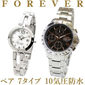 フォーエバー ペアウオッチ7色ペアーで⇒29800円（税込）【フォーエバー 腕時計】【FOREVER 腕時計】【Forever時計】(fg-2020) (fl-1211SV)【正規品】【10気圧防水 カレンダー日付け】メーカー保証書付・お買い物マラソン・楽天スーパーセール