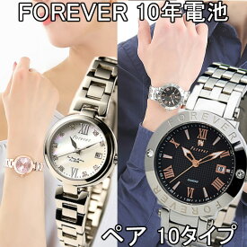 フォーエバー ペアウオッチ10色ペアーで⇒22800円（税込）【フォーエバー 腕時計】【FOREVER 腕時計】【Forever時計】(FG-1203) (FL-1201)【正規品】【天然ダイヤモンド】メーカー保証書付【10年電池 10気圧防水】楽天スーパーセール・お買い物マラソン