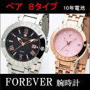 フォーエバー ペアウオッチ8色ペアーで⇒19480円(税込)【フォーエバー 腕時計】【FOREVER 腕時計】【Forever時計】(FGL1203) (fgf...