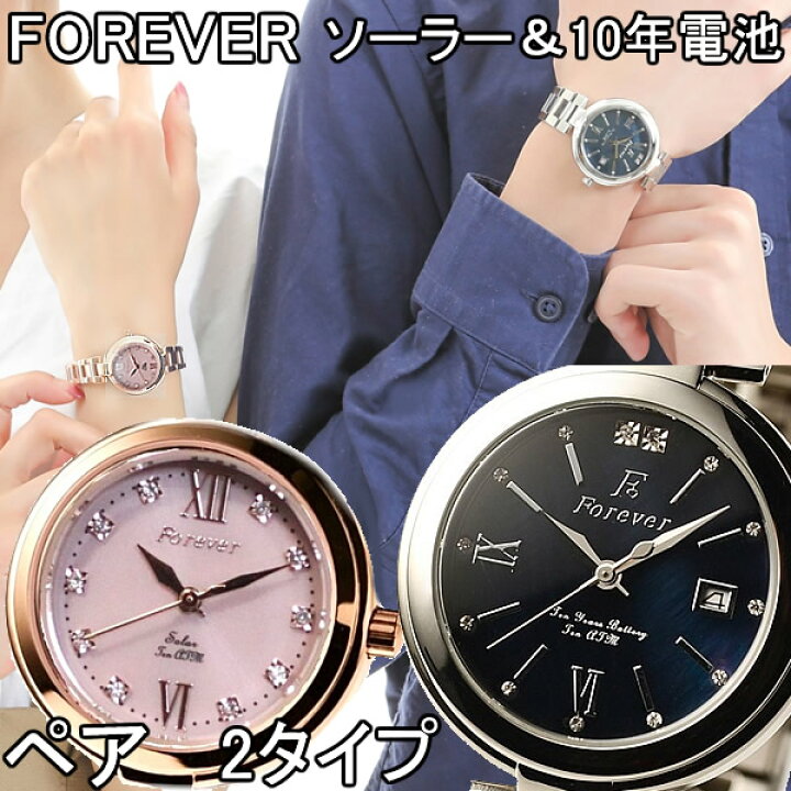 楽天市場】【楽天1位】【10年電池 10気圧防水】フォーエバー ペア 