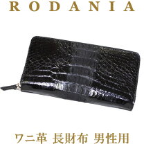 楽天市場】ロダニア カイマン 財布の通販 