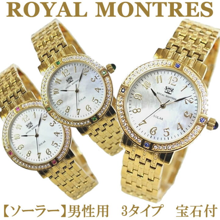 楽天市場】Royal Montres ソーラー メンズウォッチ3色【ゴールド 