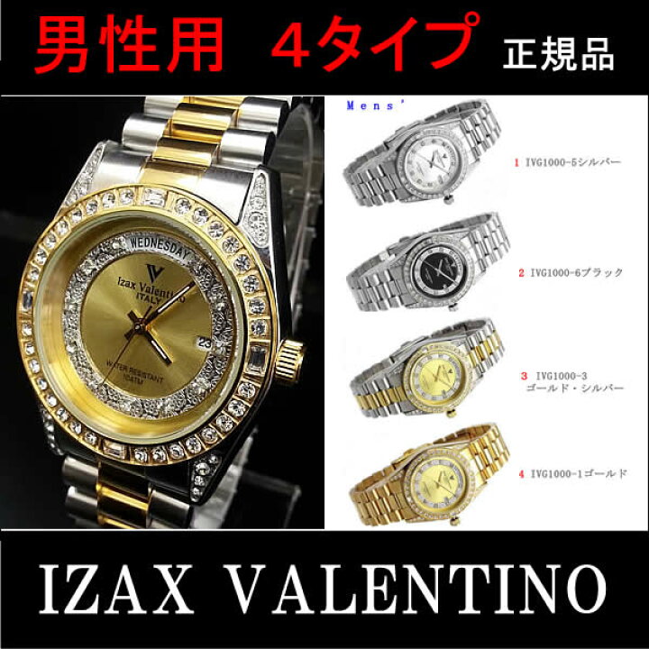 楽天市場】Izax Valentinoメンズウォッチ 98000円（税別） ⇒ 9170円 