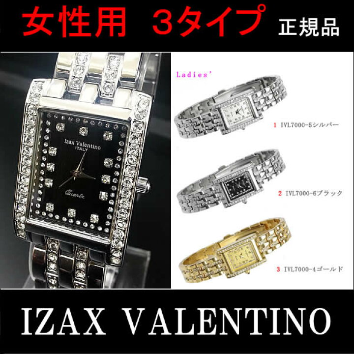 楽天市場】Izax Valentinoレディースウォッチ3色100,000円（税別 