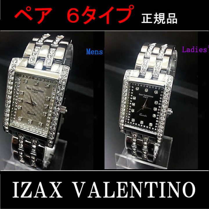 楽天市場】Izax Valentinoペアウォッチ6色【送料無料】ペアで15780円 