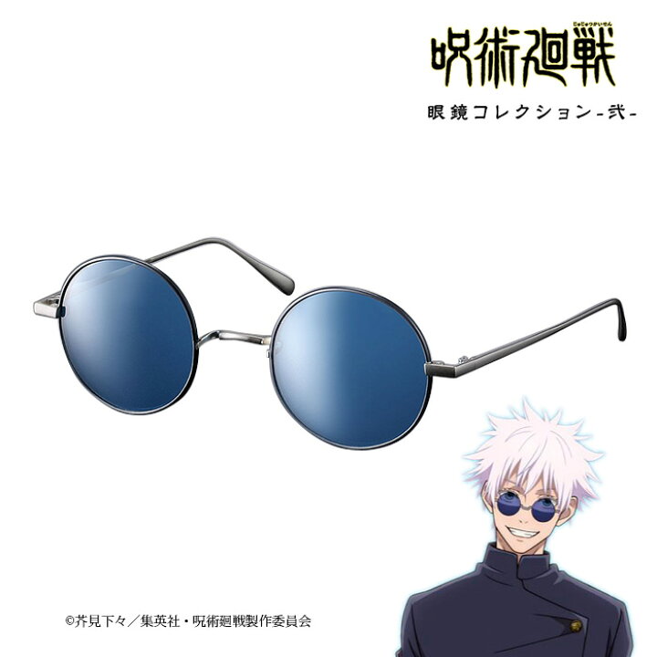 楽天市場】呪術廻戦 眼鏡コレクション 弐 サングラス アニメ コラボ  