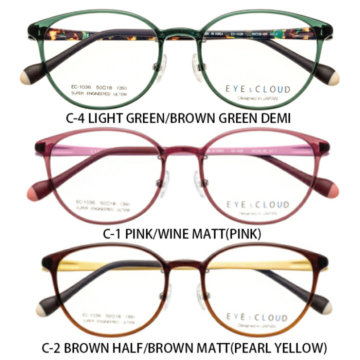 値引き メガネ 度付き 度つき 度付きメガネ アイクラウド 1036 軽量 弾性素材 眼鏡 めがね メガネフレーム  1.74薄型非球面レンズお値段そのまま度付き