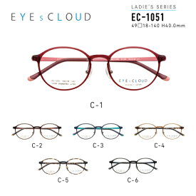 アイクラウド メガネフレーム EYEs CLOUD LADIES' SERIES EC-1051 グッドデザイン賞 レディース ボストン 眼鏡 度付き 度なし 伊達メガネ サイズ：49 国内正規品 おしゃれ