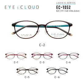 アイクラウド メガネフレーム EYEs CLOUD LADIES' SERIES EC-1052 グッドデザイン賞 レディース ボストン 眼鏡 度付き 度なし 伊達メガネ サイズ：52 国内正規品 おしゃれ