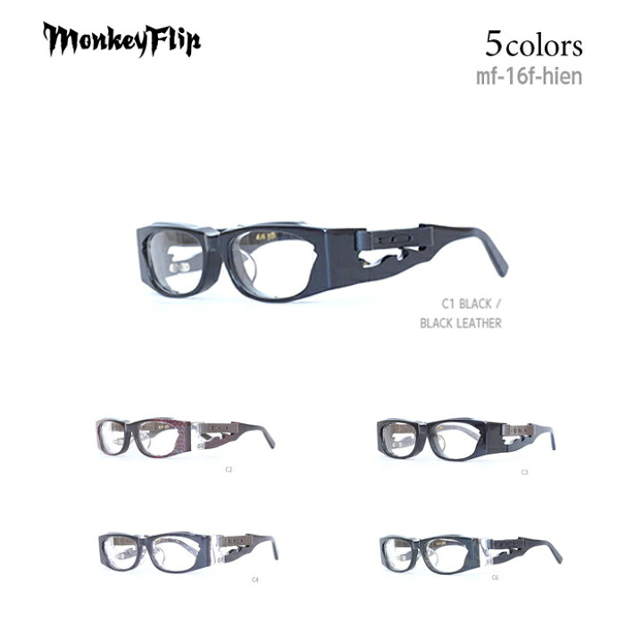 楽天市場】モンキーフリップ めがね 眼鏡 Monkey Flip 飛猿 ヒエン end 