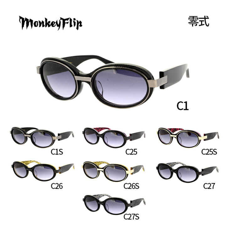 楽天市場】モンキーフリップ サングラス Monkey Flip 零式 ゼロシキ  