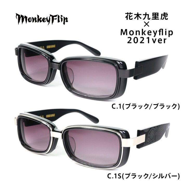 楽天市場】花木九里虎xMonkeyFlip-2021ver. サングラス Monkey Flip 