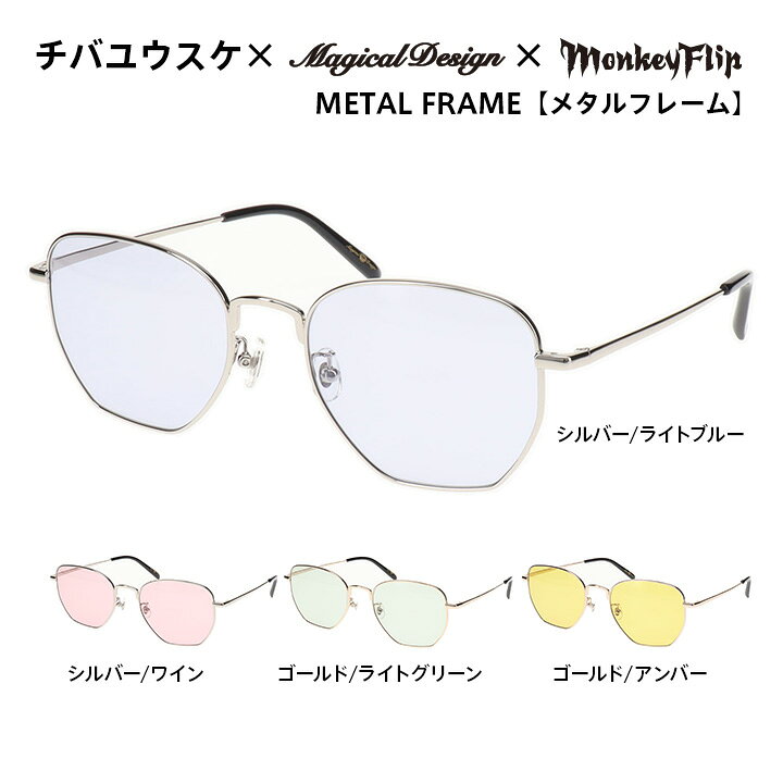 楽天市場】モンキーフリップ サングラス Monkey Flip チバユウスケ  