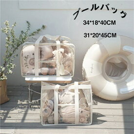 品質保証／ビーチバッグ プールバッグ 夏 化粧ポーチ 防水 スイミングバッグ クリア 大人 洗面用具入れ多機能収納ポーチ 小物整理 便利 海外 出張 携帯便利 海水浴 水着入れ 水遊び ガールズ子供用 スイムバッグ ガールズ キッズ 水泳 プール グッズ