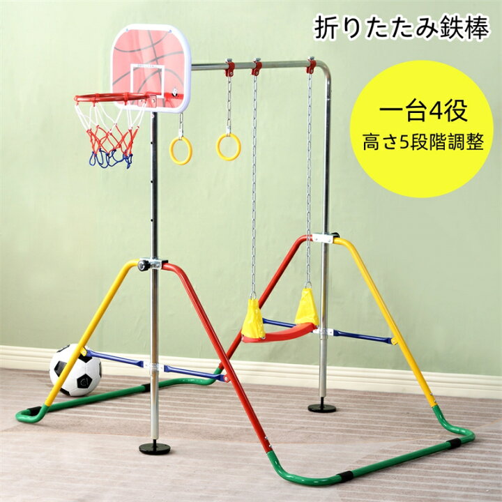 楽天市場】即納【1年保証/送料無料】鉄棒 室内 鉄棒 ブランコ 室内 