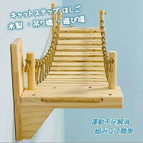 楽天市場】キャット 吊り橋の通販