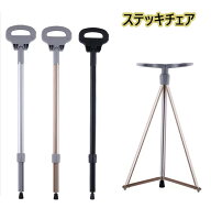 即納・最安値挑戦／折りたたみ杖 ステッキチェア 超軽量 登山杖 アルミ製 椅子 アウトドア ストック 座れ…