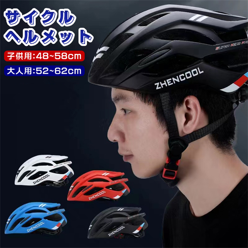 超軽量 自転車ヘルメット ロードバイク サイクリング 通勤 大人 男女兼用