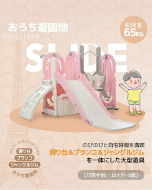 即納【送料無料】すべり台 ロング すべりだい キッズ 滑り台 ロングスライダー おしゃれ キッズスライダー 室内遊具 コンパクト 簡単組立 遊具 おもちゃ 子供用 子ども 男の子 女の子 幼児 誕生日 1歳~8歳 プレゼント