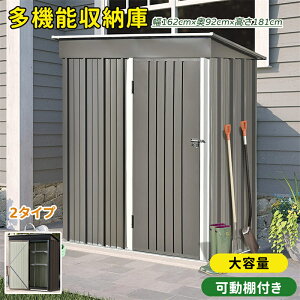 即納【送料無料】物置 屋外 屋外収納庫 屋外収納ストッカー 大型物置 防水 鍵付き 屋外用物置 収納ボックス 収納庫 大型 大容量 ベランダ 収納 庭 ガーデン 道具入れ 収納庫 保管庫 頑丈 大