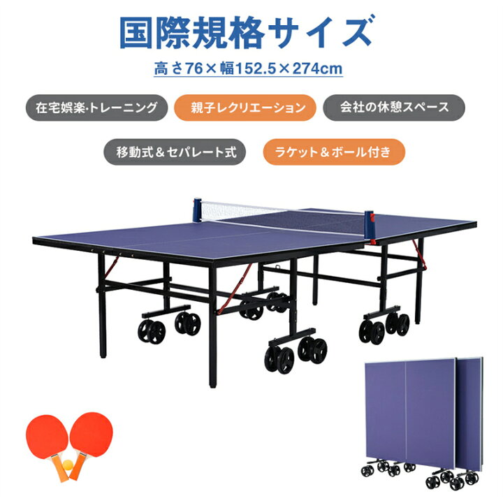 楽天市場】即納【1年保証】卓球台 国際規格サイズ 天板厚16mm 大きな 