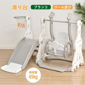 即納【1年保証】【新色登場！】滑り台 3in1 すべり台 大型遊具 屋内 室内 スウィング キッズ 子供 子供用 多機能 女の子 男の子 幼児 誕生日 プレゼント 遊具 コンパクト かわいい お祝 送料無料 1年安心保証