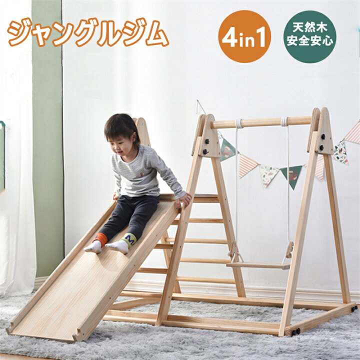 楽天市場】即納【1年保証】ジャングルジム 大型遊具 天然木 ブランコ 