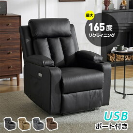 即納【1年保証】＼レビュー特典あり／【スマホ充電可】リクライニングチェア ファブリック リクライニングソファ 1人掛け 電動 リクライニング オットマン一体型 パーソナルチェアー 電動ソファ 耐圧分散 一人掛け ソファ ドリンクホルダー付き おしゃれ