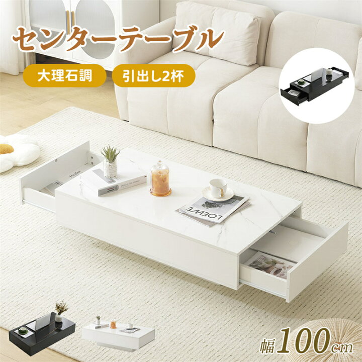 楽天市場】即納【1年保証】【2色】センターテーブル 大理石調 幅100 