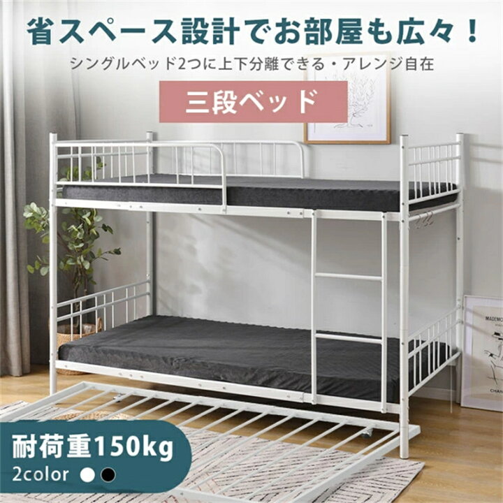 楽天市場】即納【1年保証】三段ベッド 分別可能 3段ベッド パイプ 