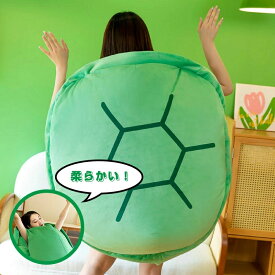 最安値挑戦／かめ 亀 着ぐるみ かめ 亀 カメ コスプレ衣装 コスチューム ハロウィン仮装 パーティーグッズ おもしろ コスチューム 面白い 着ぐるみ 子供用 大人用 クリスマス 女性用 男性用 男女兼用 メンズ レディース お遊戯 仮装 イベント パーティー