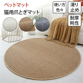 最安値挑戦／ペットマット フローリング用 ペット用 爪とぎマット 爪とぎ 猫 フローリング マット ペットラグ ペット絨毯 ペットカーペット ラグ 絨毯 マット カーペット ペット 多機能 洗える リビング 滑り止め加工 床暖房対応 傷対策 保護 おすすめ