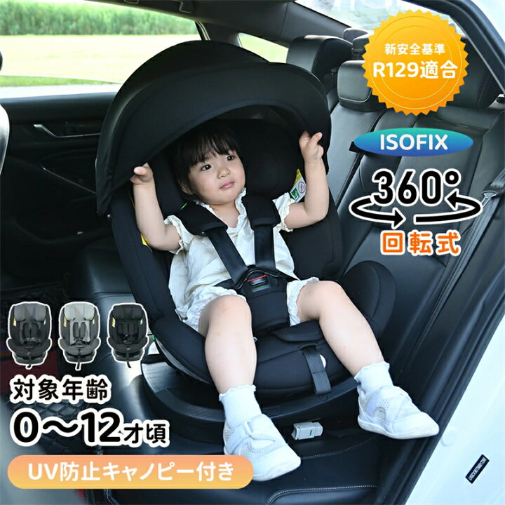 楽天市場】即納【1年保証】【超広いキャノピー付き】チャイルドシート 