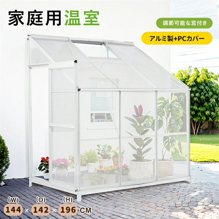 楽天市場】即納【1年保証】ビニールハウス アルミ温室 家庭用温室 大型 