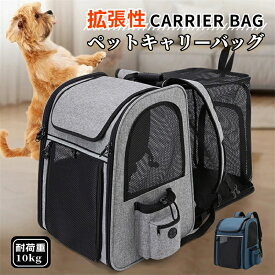 最安値挑戦／ペット キャリーバッグ 拡張 10キロ 犬 猫 キャリー リュック 犬 リュック ペットキャリーリュック 猫用 犬用 リュック メッシュ窓 通気性 拡張可能 ペットハウス ケージ 折り畳み お出かけ ドライブ 旅行 通院 防災 避難用 キャリー 10kg耐荷