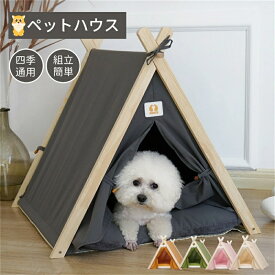 最安値挑戦／ペットハウス テント 犬ベッド 犬小屋 ペットベッド 猫ベッド 猫小屋 クッション付き 四季通用 暖冷房対策 エアコン適応 かわいい ふわふわ 通気性がいい 組み立て簡単 小型犬小屋 柔らかい 安定性 暖かい 春夏秋冬 四季通用
