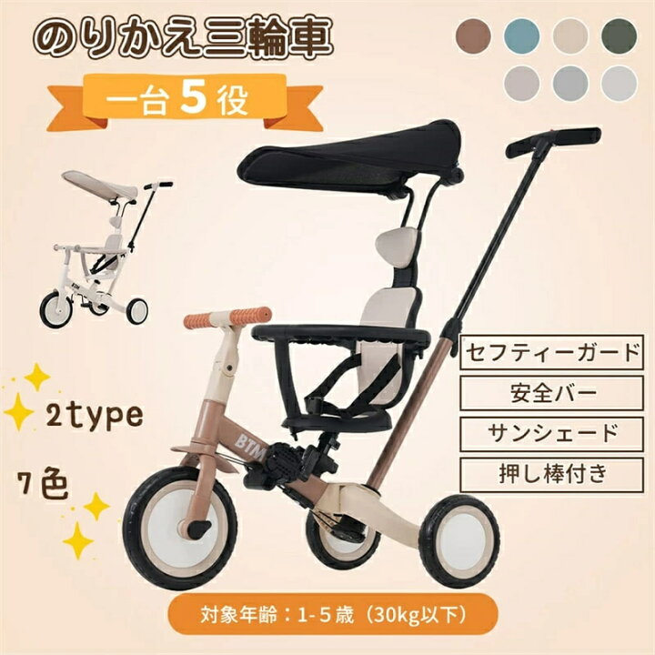 楽天市場】即納【1年保証】子供用三輪車 5in1 三輪車のりもの BTM 押し 