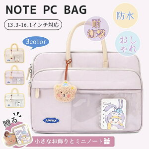 最安値挑戦/パソコンケース 15.6 インチ pcケース 可愛いノート パソコンカバー ケース pcバッグ 13-16インチ対応 収納 PCケース 大容量 撥水 耐衝撃 全面保護 軽量 お飾り かわいい 韓国 オシャ