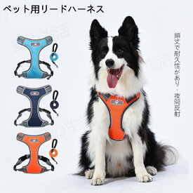 最安値挑戦／犬 ハーネス 小型犬 中型犬 大型犬 おしゃれ かわいい 脱げない 柴犬 ロック ハンドル ペット 散歩 補助 送料無料 はーねす 首輪 子犬 超小型犬 成犬用 愛犬 リード 老犬 いぬ イヌ ワンチャン抜けにくい 抜けない 脱げない 脱げにくい