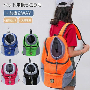 最安値挑戦/犬 抱っこひも 犬スリング ペット用品 ドッグスリング 犬 猫 バッグ スリング かわいい オシャレ ポータブル 散歩 旅行 お出かけ ドッグ 2way 小型犬 中型犬 おんぶ紐 グッズ 通気