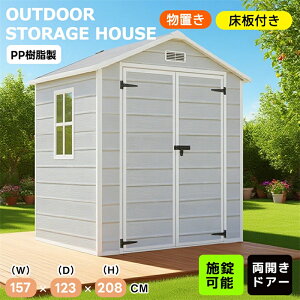 即納【1年保証】【床板付き】物置 屋外 大型 倉庫 大型物置 戸外収納庫 大容量収納 床板付き 樹脂製物置 大型 屋外 窓付き ドア付き 屋外 収納ボックス 収納庫 高機能収納庫 PP樹脂製 置き配