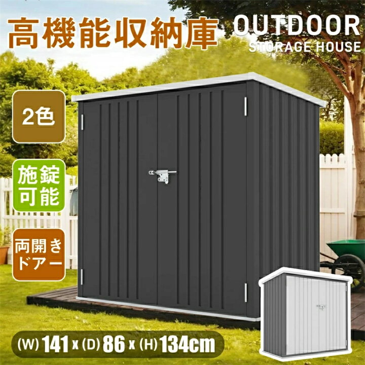 楽天市場】即納【1年保証】物置 物置き 屋外用 両開きドア 施錠可能 