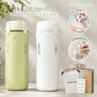＼楽天スーパーSALE 期間限定→1980円／トラベルボトル 4in1 マルチトラベルボトル トラベル用スプレーボ…