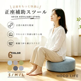 【1個ご購入10%OFF★2個15% OFF クーポン配布中】クッション チェアパッド 座布団 フロアクッション 厚手 座蒲団 チェアパッドカバー 正座補助スツール 椅子クッション 正座 低反発 高反発 おしゃれ フロア 洗える S M L 子供 丸 円形 スツール かわいい あぐら 体圧分散