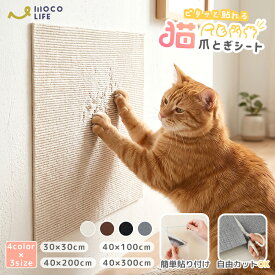 【1個ご購入10%OFF★2個15% OFF クーポン配布中】爪とぎシート 猫 爪研ぎシート 壁 防止 シート はがせる つめとぎ 猫 つめとぎネコ 爪とぎ マット つめとぎシート 爪研ぎ ストレス解消 ソファー 壁 家具保護 壁紙保護シート 爪とぎ防止 傷防止 テープ付き 補修 猫用品 家具
