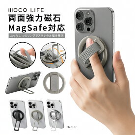 【1個ご購入10%OFF★2個15% OFF クーポン配布中】スマホリング マグネット式 スマホスタンド 両面吸着 メタルリング付き 携帯リング 携帯スタンド バンカーリング Magsafe 用 リング 360° 旋转 強力磁石 取り外し可能 折りたたみ スタンド機能 高さ調整 落下防止 横置き