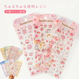 【1個ご購入10%OFF★2個15% OFF クーポン配布中】シール 3dシール 立体シール デコシール グリッター シャカシャカ シール キャラクターシール 可愛いステッカー ぷくふくシール スパンコール付き シール帳 スマホデコ ノート アルバム おしゃれ かわいい レディース