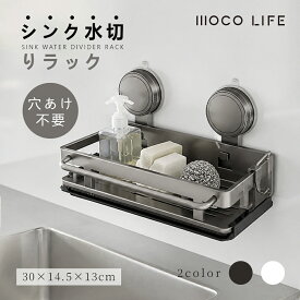 【1個ご購入10%OFF★2個15% OFF クーポン配布中】水切りラック かご 吸盤式 シンク横 キッチン収納 穴あけ不要 アルミ製 軽量アルミ 水切りトレー付き 受け皿付き スポンジホルダー たわし置き フック付き 吊り下げ収納 シンクサイド 壁掛け 省スペース シンク上 スタンド