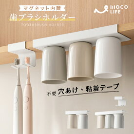 【1個ご購入10%OFF★2個15% OFF クーポン配布中】歯ブラシホルダー 歯磨きコップ カップ マグネットタンブラー 吊り下げ式 スタンド たて コップホルダー スタンド マグネット 内蔵 収納 洗面所 洗面台 電動歯ブラシ 浮かせる収納 滑りにくい